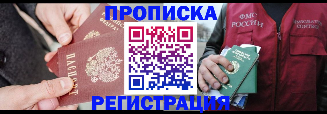 временная регистрация недорого в Хилке