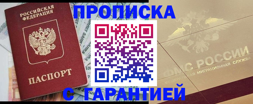 временная регистрация в квартире в Хилке