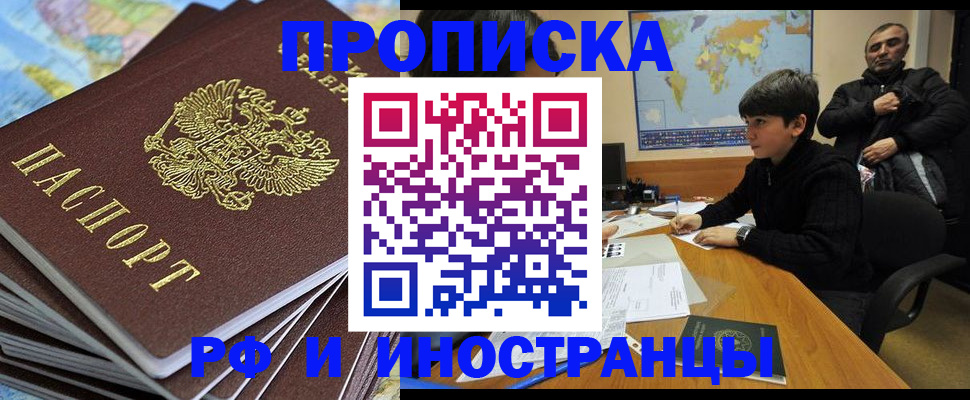 прописка для школы в Хилке