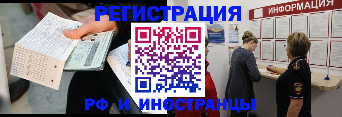 временная регистрация в квартире в Хилке
